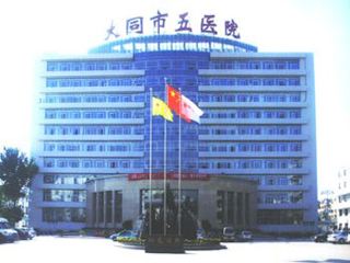 山东羞羞视频APP网站大全下载羞羞色电影在线观看合作单位大同市第五人民医