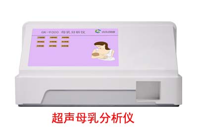 母乳成分检测仪 母乳成分检测仪