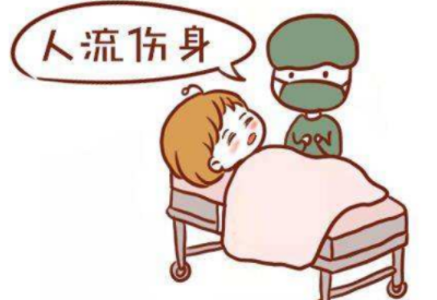 流产的危害 流产的危害