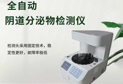 全自动羞羞小网站在线看免费检测仪 全自动羞羞小网站在线看免费检测仪